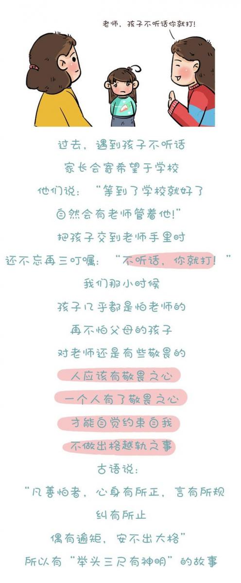 可悲！孩子無法無天，老師不敢管，家長捨不得管，將來社會管！