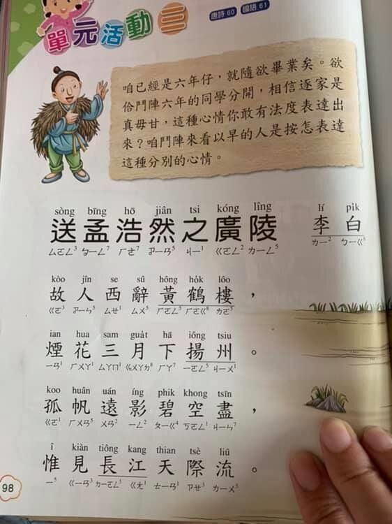 小六閩南語課文 逼網友抓狂崩潰：我會瘋掉！