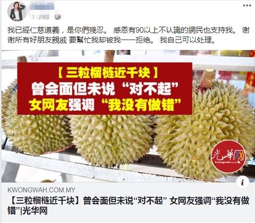 「我已經仁慈道義，是你們殘忍」 。。榴槤檔主喊告！ 女事主霸氣回應了。《內附視頻》