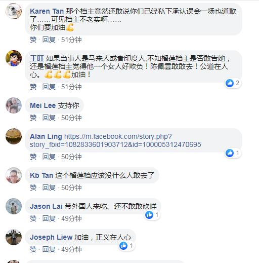 「我已經仁慈道義，是你們殘忍」 。。榴槤檔主喊告！ 女事主霸氣回應了。《內附視頻》