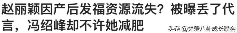 趙麗穎資源？王晶陳飛宇？張藝興戀愛？張繼科景甜分手？董潔發展