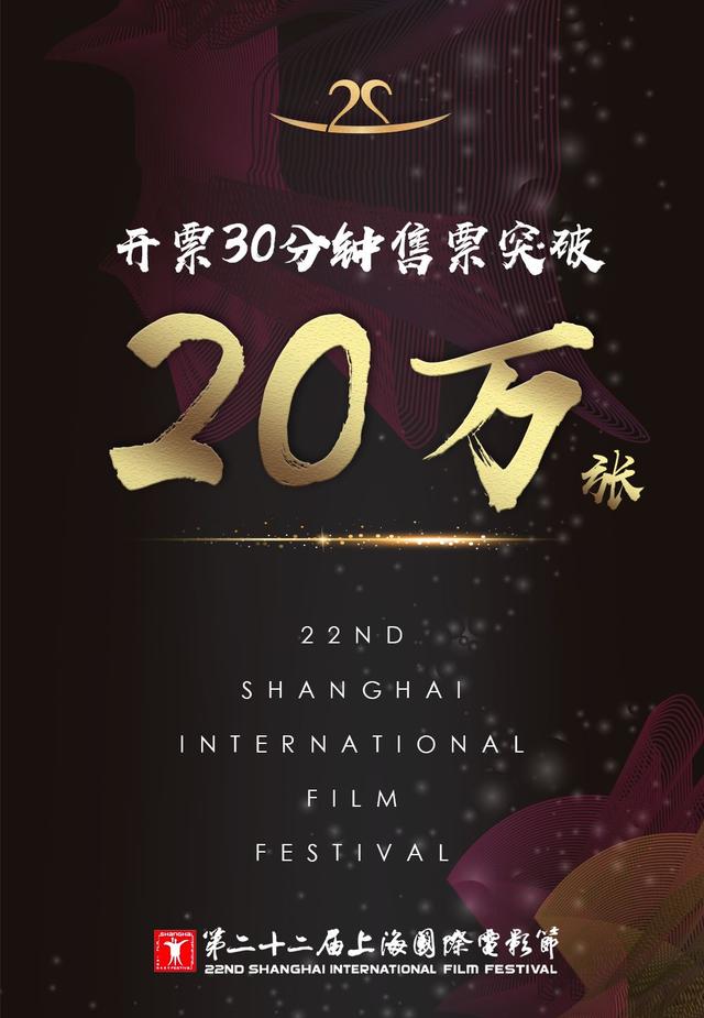 上海國際電影節開票再掀熱潮：熱門影片更多元 線下體驗更豐富
