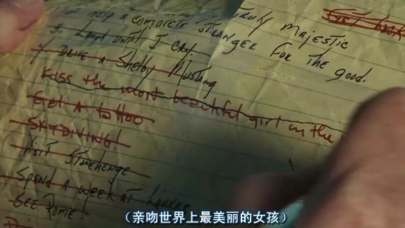 你會想要這樣的清單嗎？讓這部電影告訴你