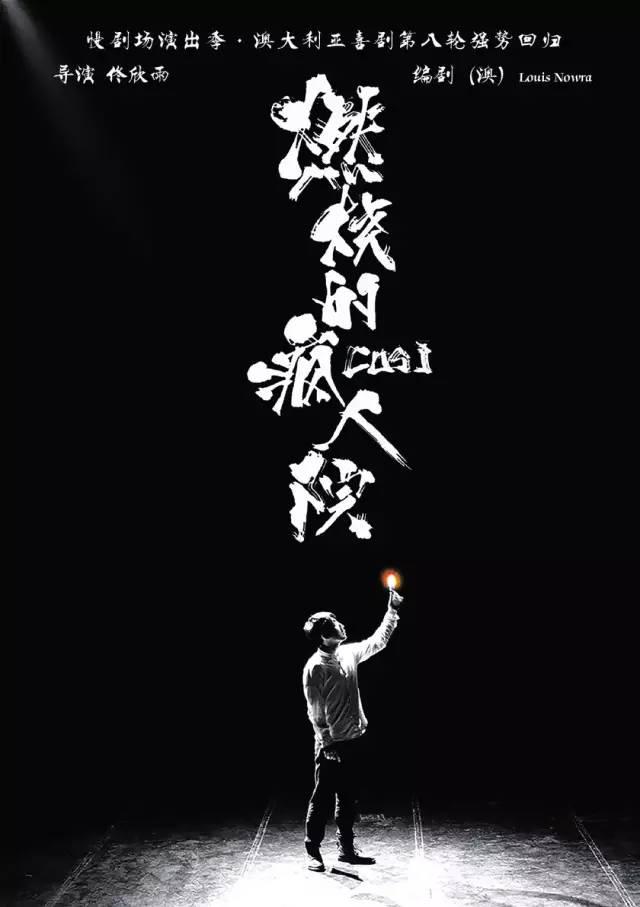 一場從電影到話劇的飛越，重現「奧斯卡中的奧斯卡」