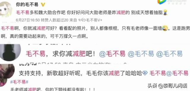 毛不易「暴瘦」的原因終於搞清楚了
