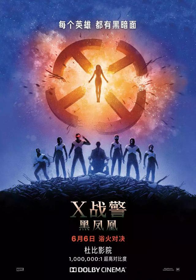 《X戰警：黑鳳凰》：並沒有他們說的那麼爛