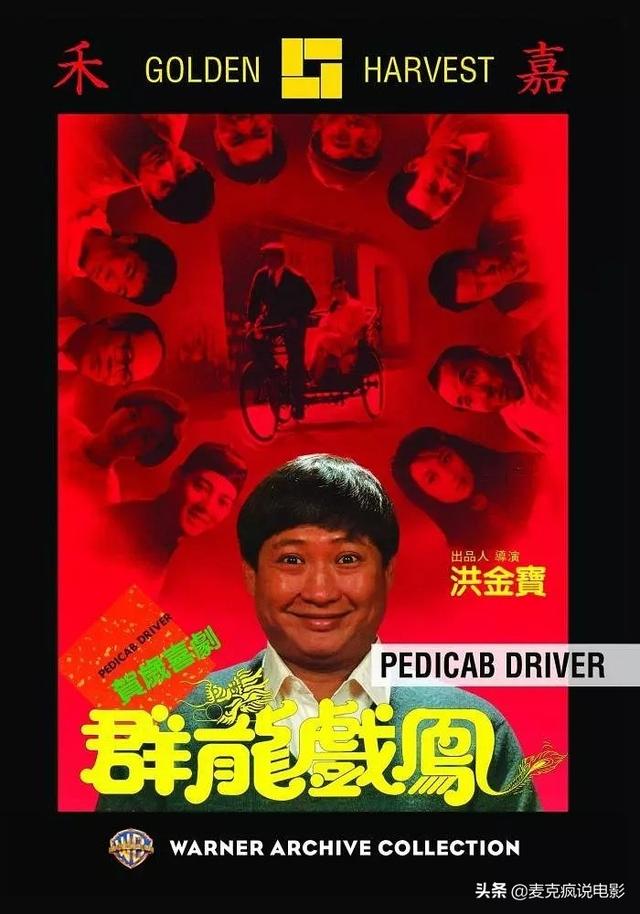 反類型化動作片，洪金寶為了和劉家良打得好看，一場打戲拍了6天
