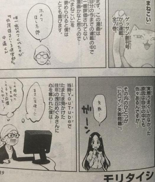 日本漫畫家自認女主角露額頭太醜，看到這部漫畫後當場認錯