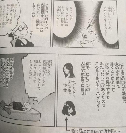 日本漫畫家自認女主角露額頭太醜，看到這部漫畫後當場認錯