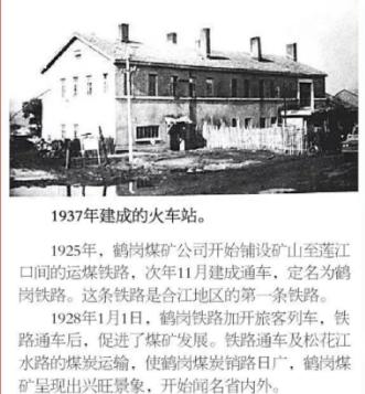 鶴崗最「寂寞」的火車站，只有一趟去北京的列車，需要30個小時