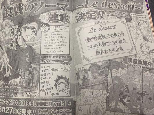《食戟之靈》第四季製作確定，網友：有位置給我種田嗎