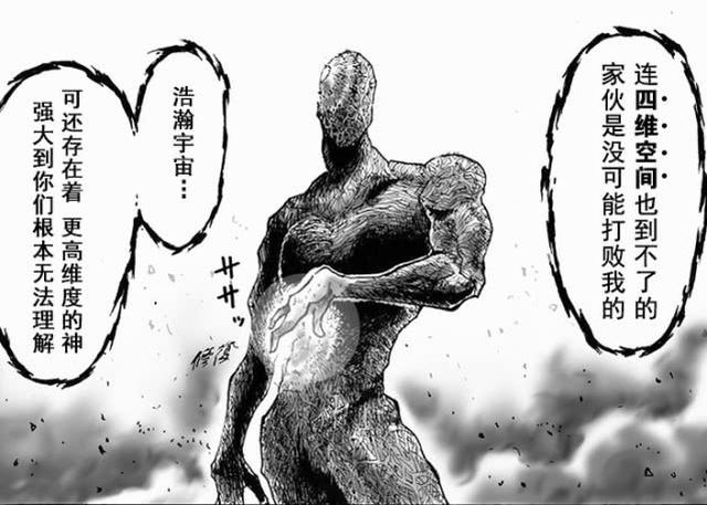 《一拳超人》：全宇宙前五實力排名，埼玉屈居第二，波餓並排第四