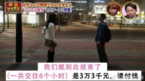 宅男錢好騙？6個小時33000日元的出租女友最後結局很悲催