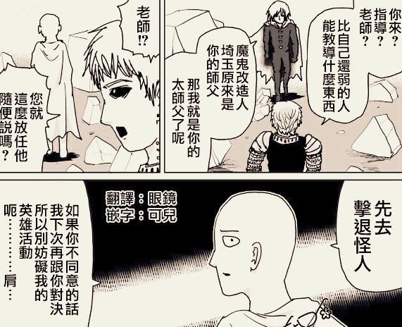 《一拳超人》原作：索尼克第14次挑戰埼玉，被一拳解決，與閃光是同期忍者