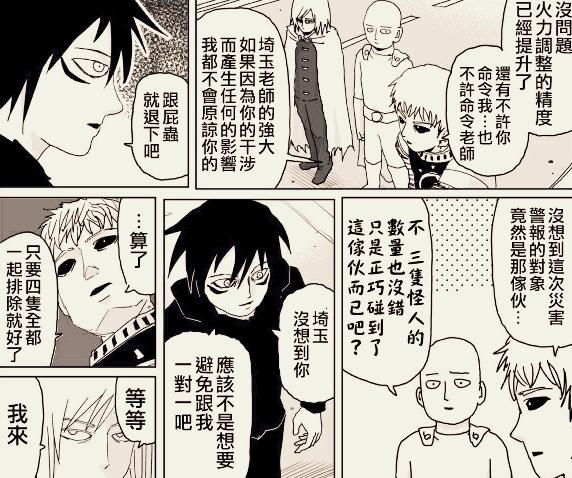 《一拳超人》原作：索尼克第14次挑戰埼玉，被一拳解決，與閃光是同期忍者