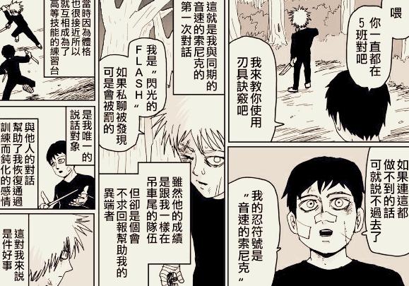 《一拳超人》原作：索尼克第14次挑戰埼玉，被一拳解決，與閃光是同期忍者