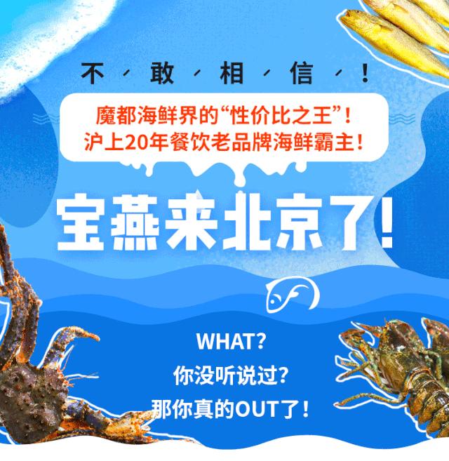 又要被擠爆！30000㎡魔都海鮮霸主登陸京城，波士頓龍蝦滿就送