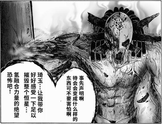 《一拳超人》同人漫畫：埼玉決戰神級外星人，比餓狼還強，一招秒殺龍捲