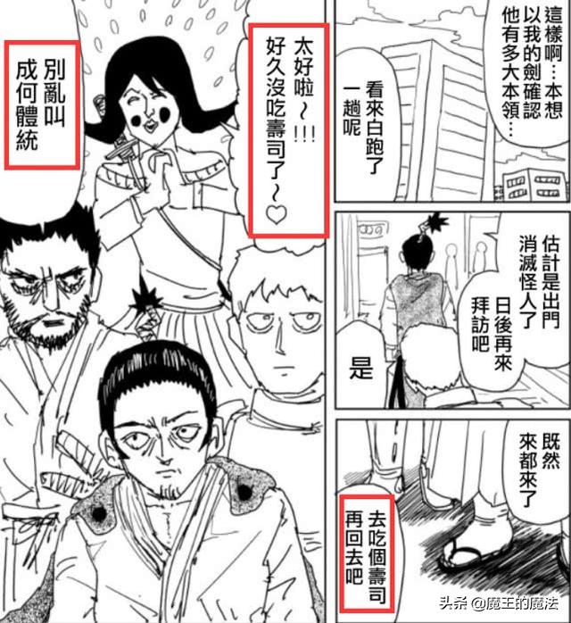 《一拳超人》：KING遇到原子武士挑戰，僅3個動作就保住最強稱號