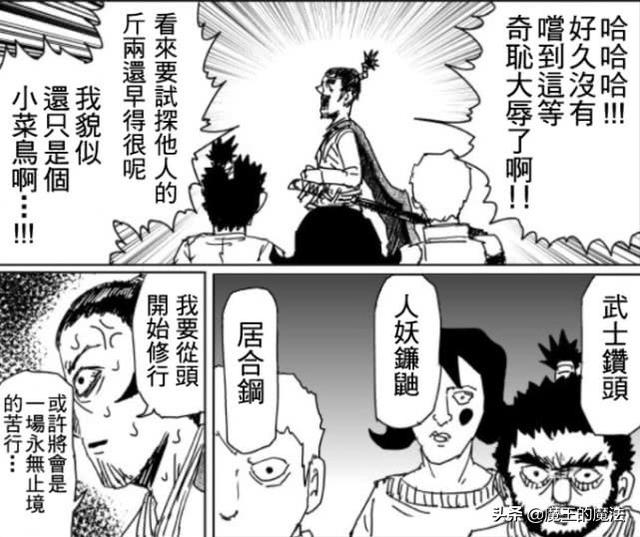 《一拳超人》：KING遇到原子武士挑戰，僅3個動作就保住最強稱號