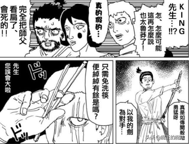《一拳超人》：KING遇到原子武士挑戰，僅3個動作就保住最強稱號