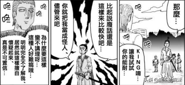 《一拳超人》：KING遇到原子武士挑戰，僅3個動作就保住最強稱號