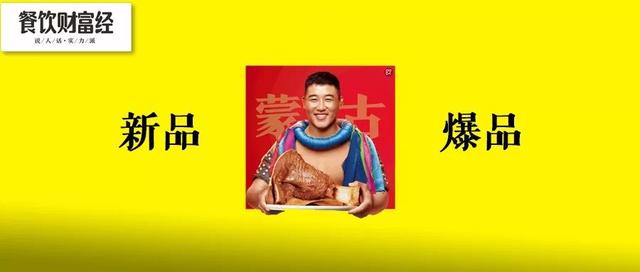 新菜一天賣出150萬元！西貝告訴你如何把新品當爆品賣