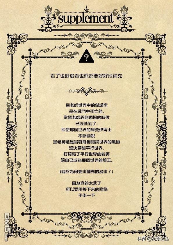一拳超人番外篇：平行世界，穿越過來的埼玉，埼玉VS埼玉？
