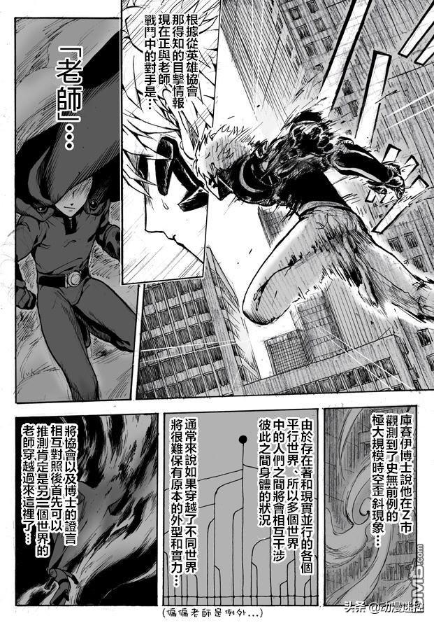 一拳超人番外篇：平行世界，穿越過來的埼玉，埼玉VS埼玉？