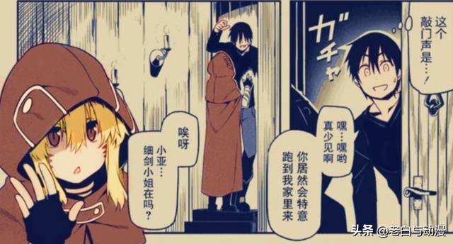 《刀劍神域》：桐人帶亞絲娜去旅館被鼠姐發現了，結果很有趣