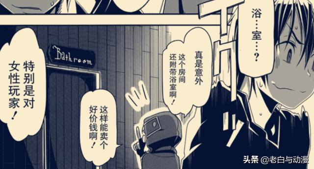 《刀劍神域》：桐人帶亞絲娜去旅館被鼠姐發現了，結果很有趣