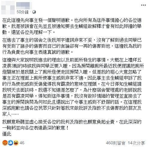 世新最新霸凌片曝光！男大生門口再嗆：垃圾，爸媽一看也氣炸「衝學校教訓兒子」：你的道歉就是屁！　