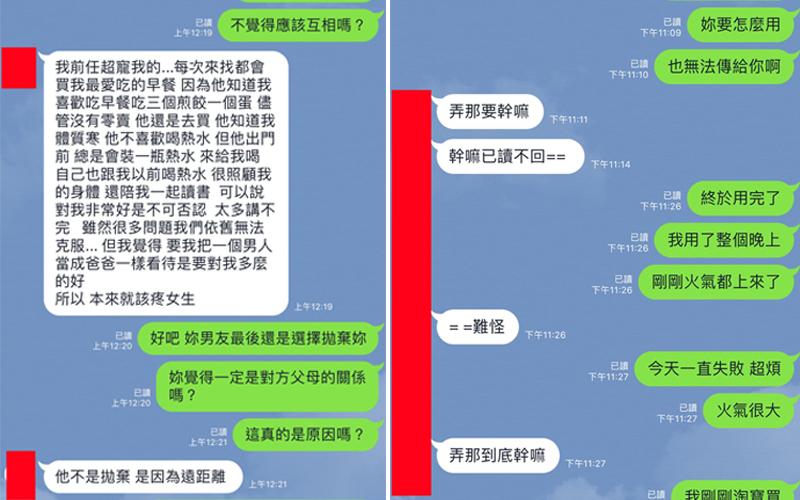 網友霸氣分享放生公主女友的事蹟，po出兩人對話內容讓大家氣到拳頭in了：別害人