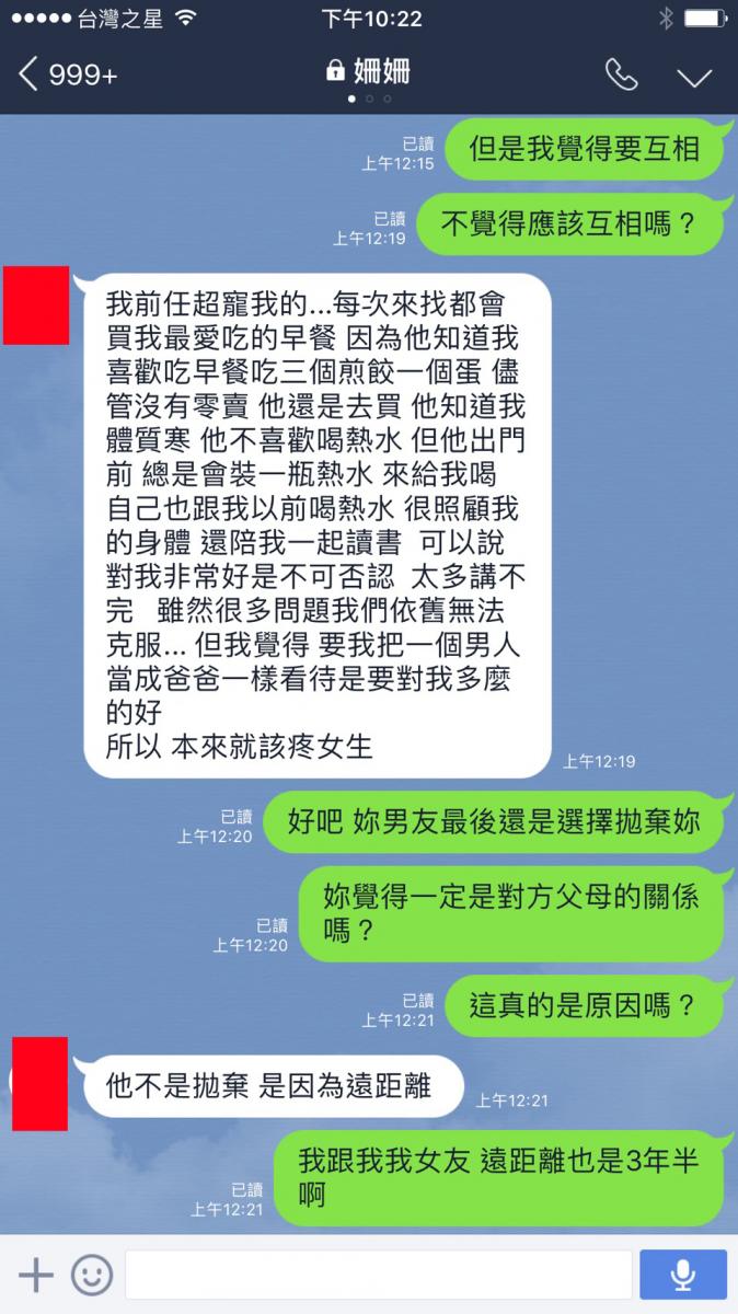 網友霸氣分享放生公主女友的事蹟，po出兩人對話內容讓大家氣到拳頭in了：別害人