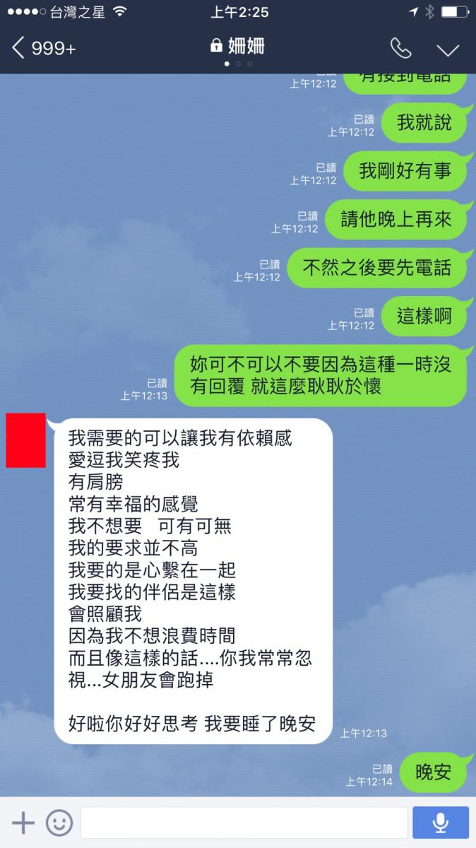 網友霸氣分享放生公主女友的事蹟，po出兩人對話內容讓大家氣到拳頭in了：別害人