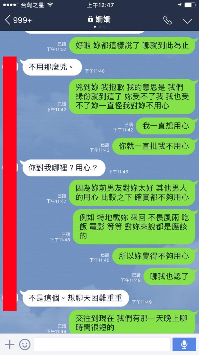 網友霸氣分享放生公主女友的事蹟，po出兩人對話內容讓大家氣到拳頭in了：別害人