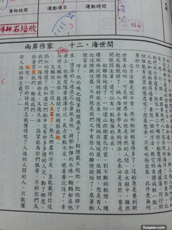 超狂聯絡簿 ，他國中時超愛「亂畫重點」 沒想到導師竟然也跟著玩起來 ！