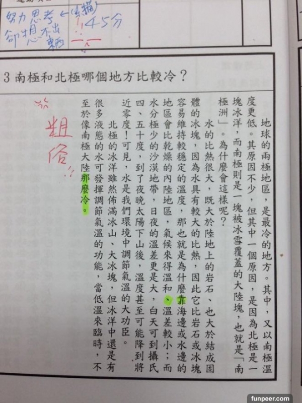 超狂聯絡簿 ，他國中時超愛「亂畫重點」 沒想到導師竟然也跟著玩起來 ！