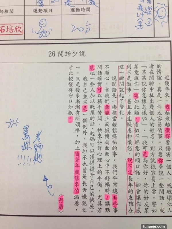 超狂聯絡簿 ，他國中時超愛「亂畫重點」 沒想到導師竟然也跟著玩起來 ！