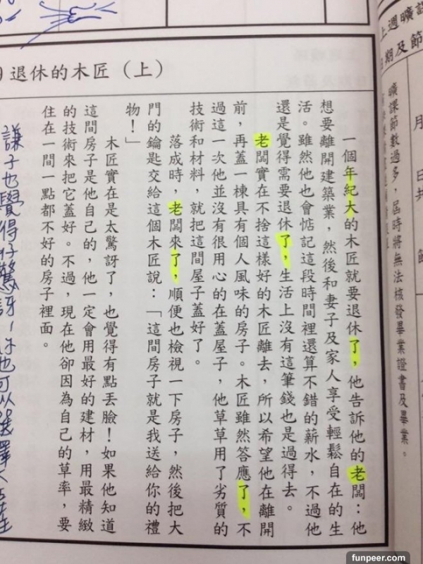 超狂聯絡簿 ，他國中時超愛「亂畫重點」 沒想到導師竟然也跟著玩起來 ！