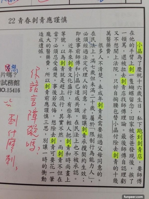 超狂聯絡簿 ，他國中時超愛「亂畫重點」 沒想到導師竟然也跟著玩起來 ！