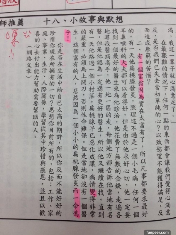 超狂聯絡簿 ，他國中時超愛「亂畫重點」 沒想到導師竟然也跟著玩起來 ！