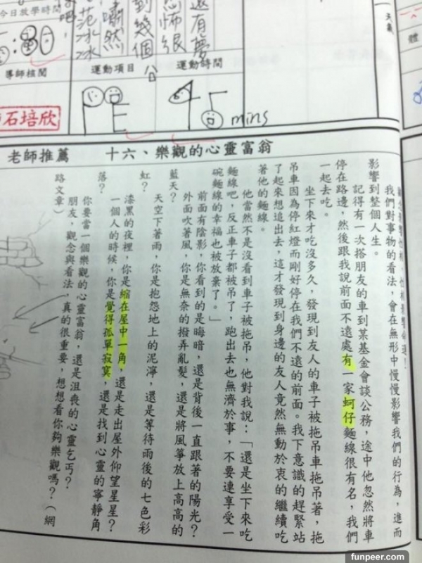 超狂聯絡簿 ，他國中時超愛「亂畫重點」 沒想到導師竟然也跟著玩起來 ！