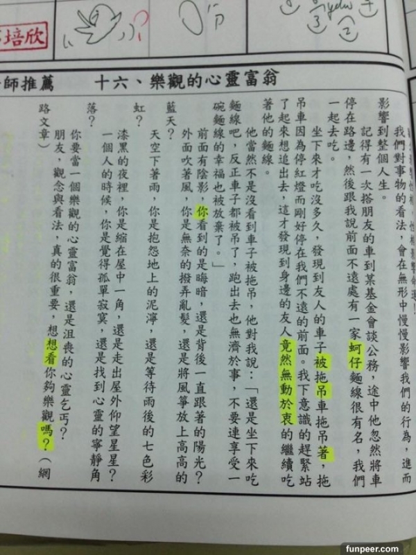 超狂聯絡簿 ，他國中時超愛「亂畫重點」 沒想到導師竟然也跟著玩起來 ！
