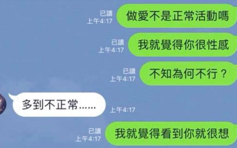 老婆發現老公跟已婚前女友私下秘密聯絡， 兩人超噁的調情對話流出...網怒：◯男女