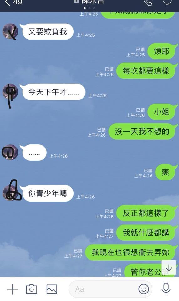 老婆發現老公跟已婚前女友私下秘密聯絡， 兩人超噁的調情對話流出...網怒：◯男女