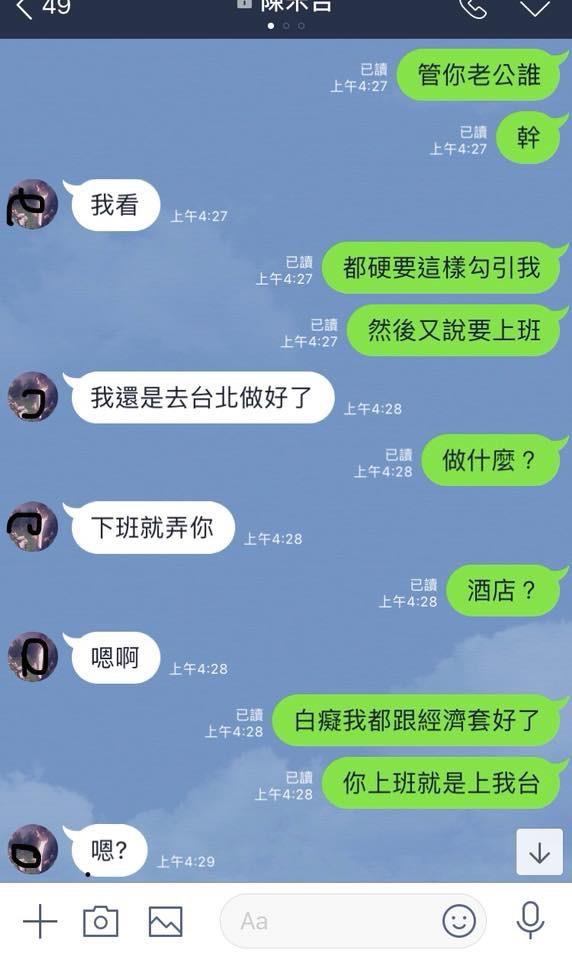 老婆發現老公跟已婚前女友私下秘密聯絡， 兩人超噁的調情對話流出...網怒：◯男女