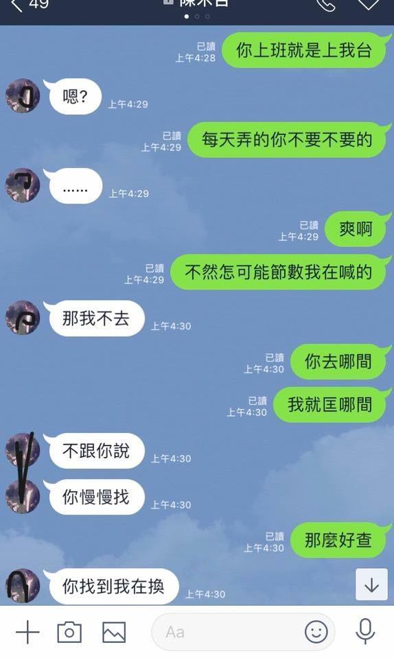 老婆發現老公跟已婚前女友私下秘密聯絡， 兩人超噁的調情對話流出...網怒：◯男女