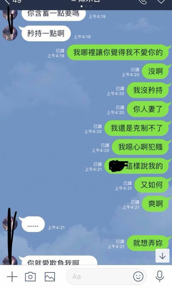 老婆發現老公跟已婚前女友私下秘密聯絡， 兩人超噁的調情對話流出...網怒：◯男女