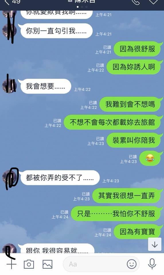 老婆發現老公跟已婚前女友私下秘密聯絡， 兩人超噁的調情對話流出...網怒：◯男女